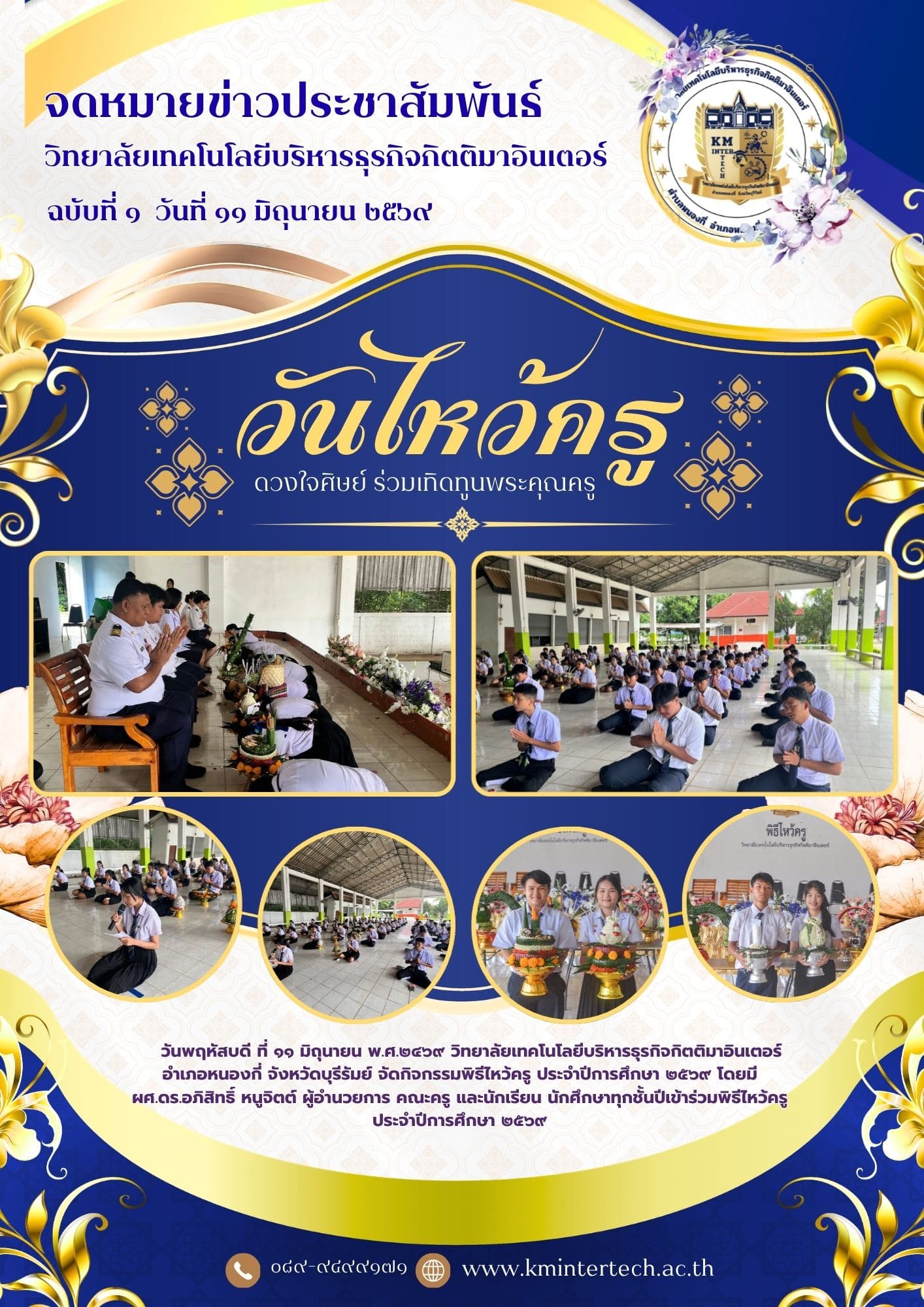 กิจกรรมไหว้ครูประจำปีการศึกษา 2569